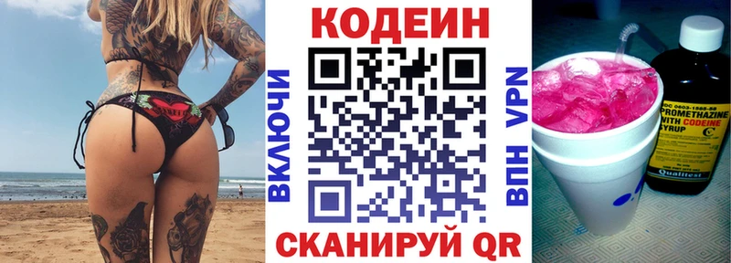 Codein напиток Lean (лин)  Печоры 